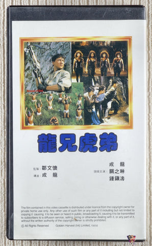 Armour Of God VHS tape back cover