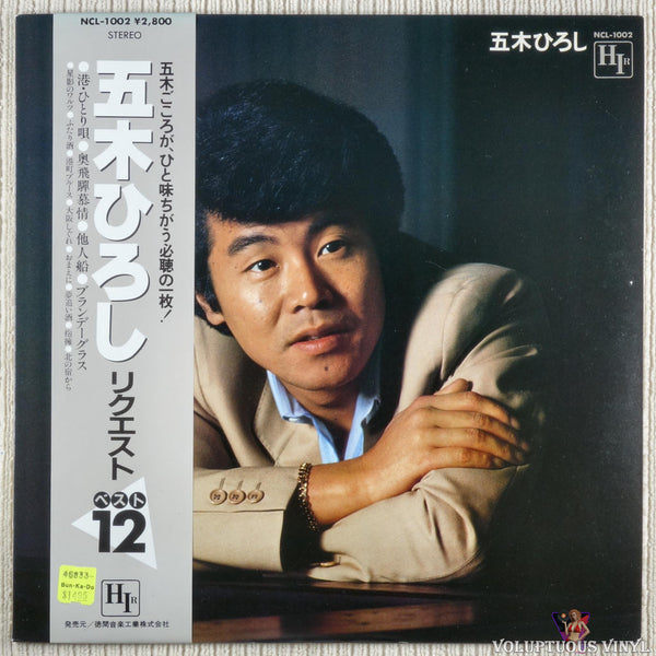 Hiroshi Itsuki 五木ひろし – Request Best 12 リクエスト・ベスト12
