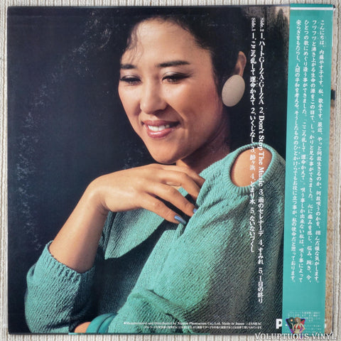 Yasuko Naito [内藤やす子] – My Heart Is Troubled And My Destiny Is Changed [こころ乱して 運命かえて] vinyl record back cover