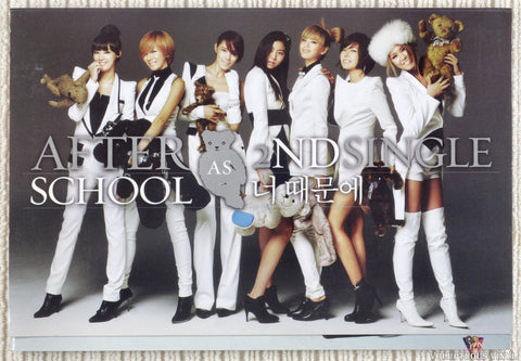 After School ‎– Because Of You [너 때문에] (2009) Korean Press