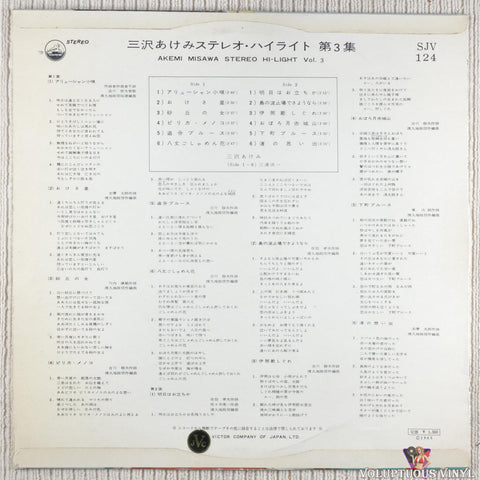 Akemi Misawa [三沢あけみ] – Akemi Misawa Stereo Hi-Light Vol. 3 [三沢あけみ ステレオ・ハイライト 第3集] vinyl record back cover