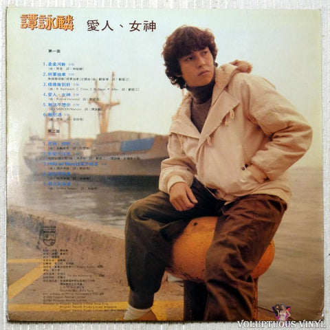 Alan Tam 譚詠麟 ‎– Lover Goddess 愛人．女神 vinyl record back cover