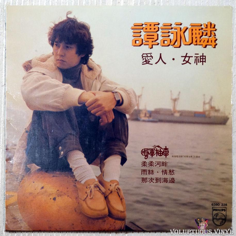 Alan Tam 譚詠麟 ‎– Lover Goddess 愛人．女神 vinyl record front cover