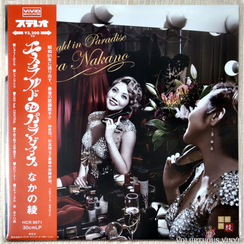 Aya Nakano ‎– エメラルド・イン・パラダイス = Emerald In Paradise vinyl record front cover