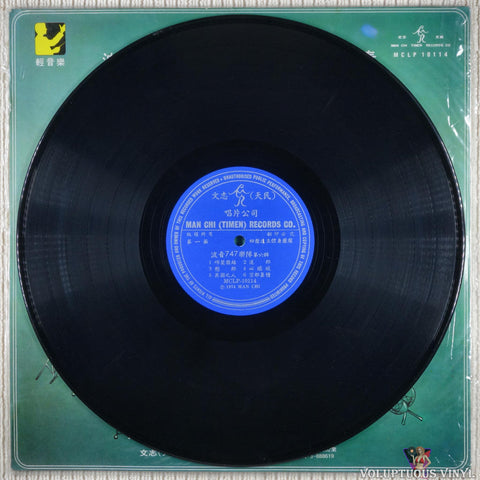 Boeing 747 Big Band 波音747大樂隊 – Judo Girl King Kong - Volume 6 柔道女金剛 - 第六輯 vinyl record