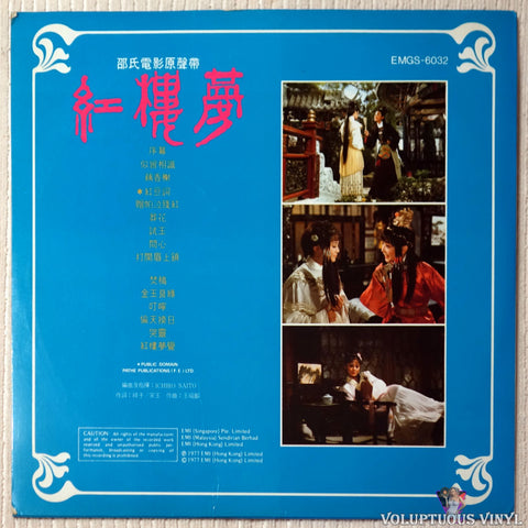 Brigitte Lin 林青霞, Sylvia Chang 張艾嘉 ‎– Dream Of The Red Chamber 紅樓夢 vinyl record back cover