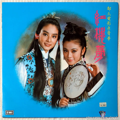 Brigitte Lin 林青霞, Sylvia Chang 張艾嘉 ‎– Dream Of The Red Chamber 紅樓夢 vinyl record front cover