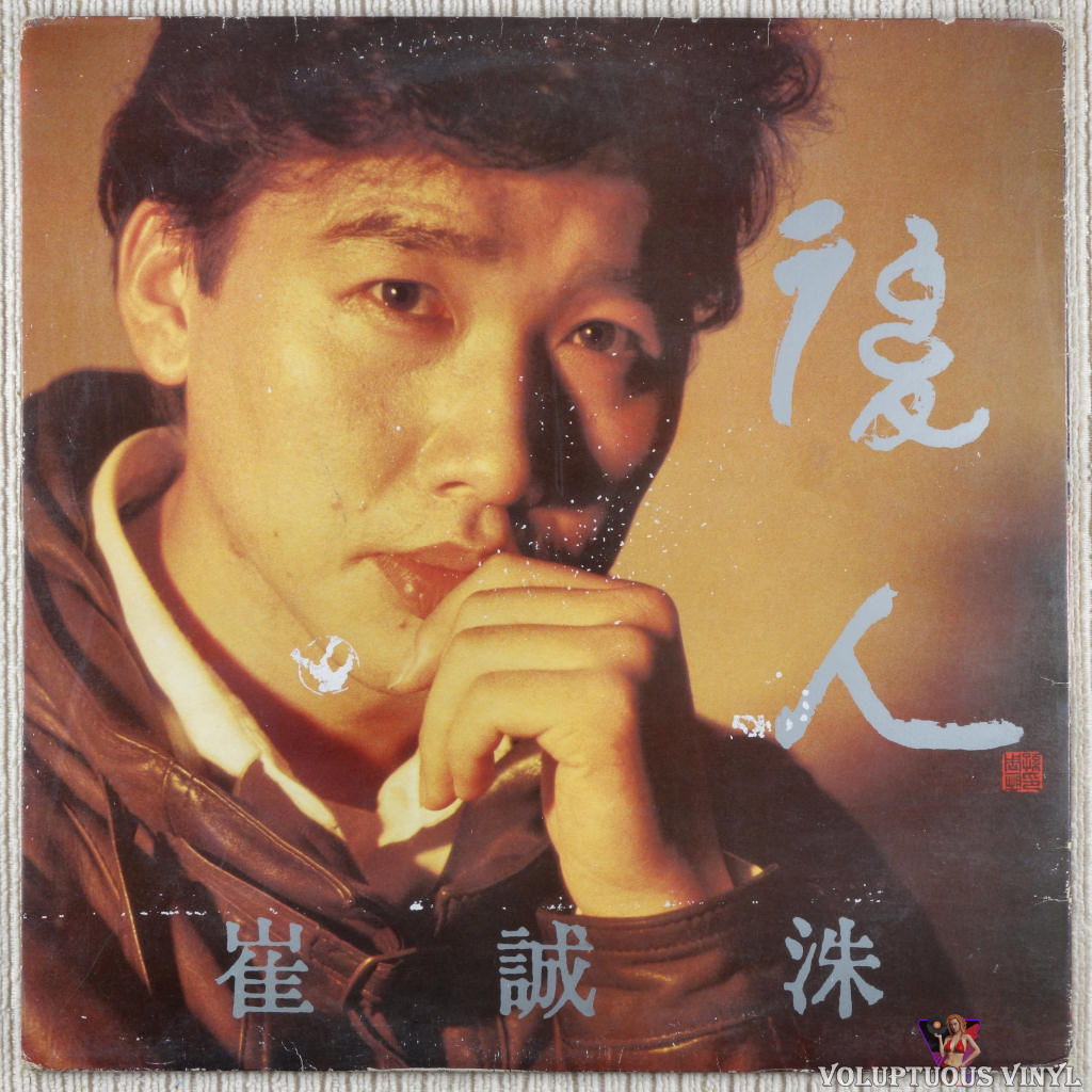 Choi Sung Soo [崔誠洙] – Descendants [後人] vinyl record front cover