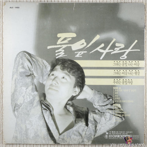 Choi Sung-su [최성수] – Accompany [동행] vinyl record back cover