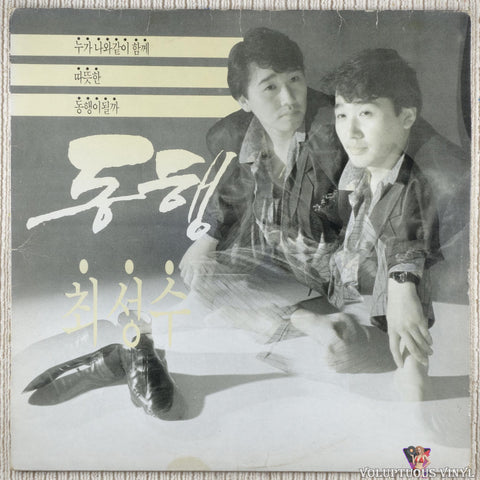 Choi Sung-su [최성수] – Accompany [동행] vinyl record front cover