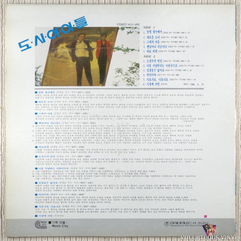 City Boys [도시아이들] – 1st Album [1집] vinyl record back cover