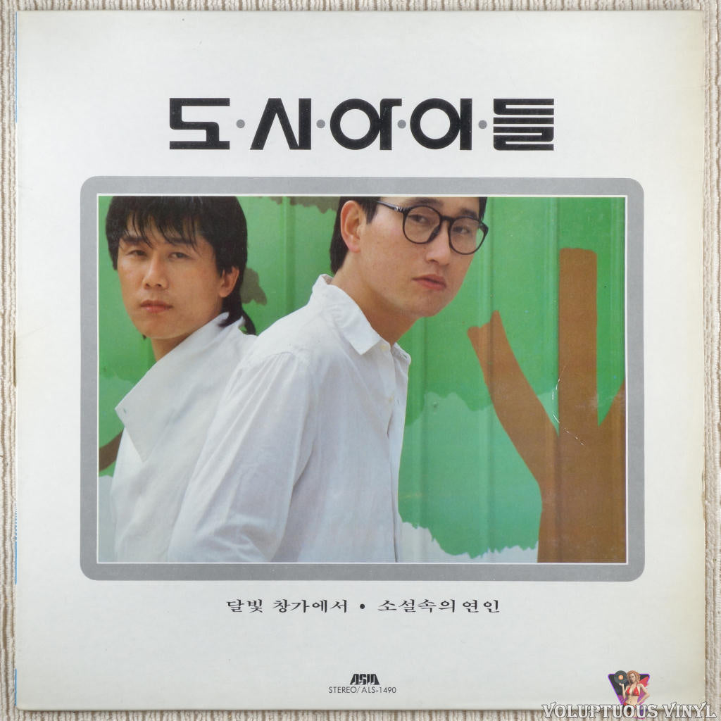 City Boys [도시아이들] – 1st Album [1집] vinyl record front cover