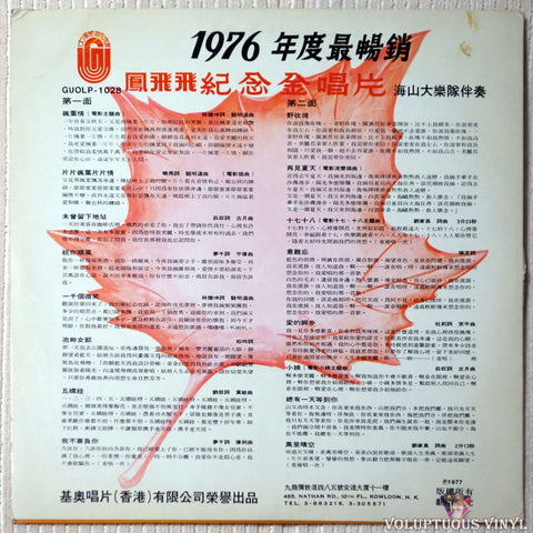 Feng Fei Fei 鳳飛飛 ‎– Maple Leaf Love 楓葉情 vinyl record back cover