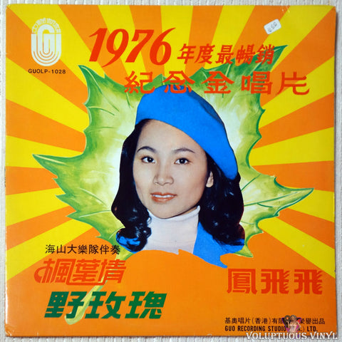Feng Fei Fei 鳳飛飛 ‎– Maple Leaf Love 楓葉情 vinyl record front cover