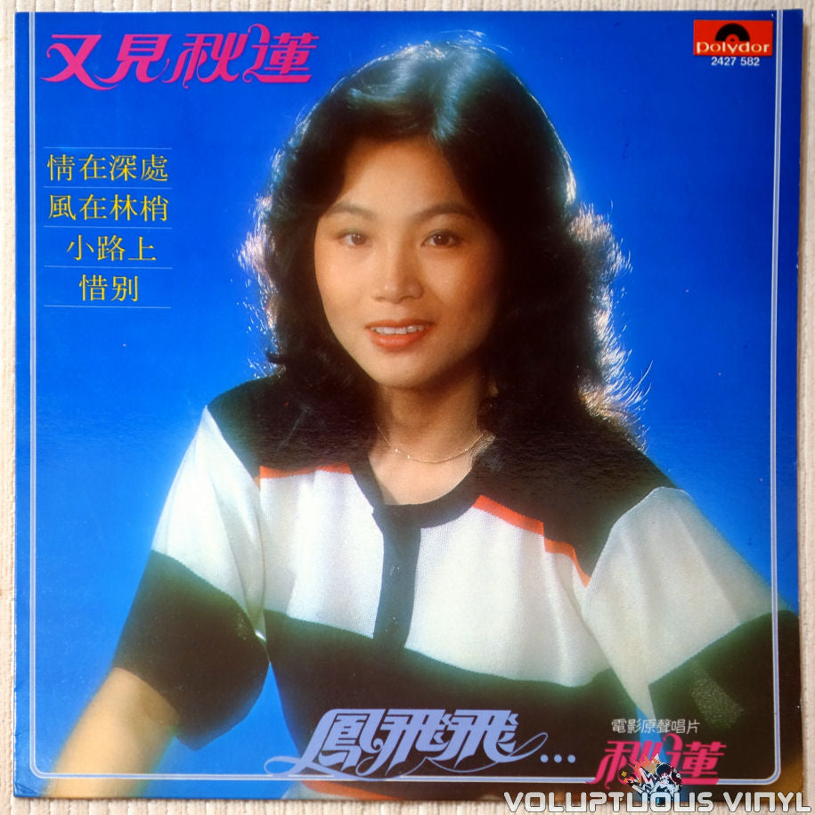 Feng Fei Fei 鳳飛飛 ‎– See The Autumn Lotus Again 又見秋蓮 vinyl record front cover