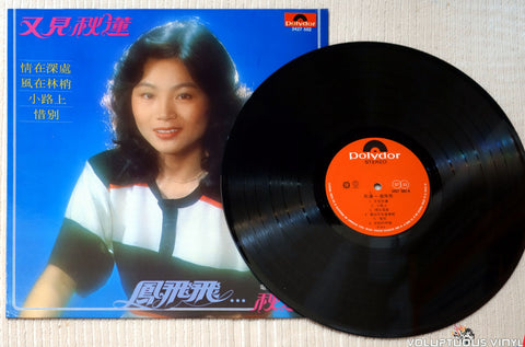 Feng Fei Fei 鳳飛飛 ‎– See The Autumn Lotus Again 又見秋蓮 vinyl record 