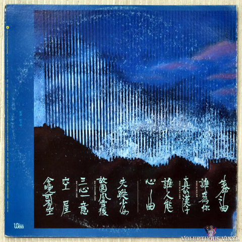 George Lam [林子祥] ‎– Song Of Life [生命之曲] vinyl record back cover
