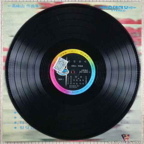 Ha Chun-hwa 하춘화 / Lee Mi-ja 이미자 – One Water Bird / One Flower 물새한마리 / 꽃 한송이 vinyl record