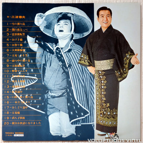 Haruo Minami [三波春夫] ‎– Best 20 Deluxe - 股旅街道 vinyl record back cover
