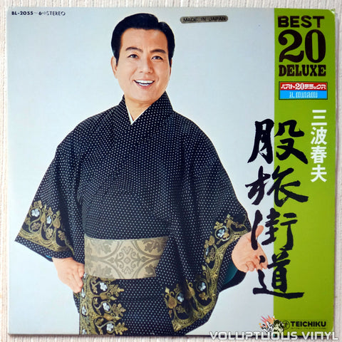 Haruo Minami [三波春夫] ‎– Best 20 Deluxe - 股旅街道 vinyl record front cover