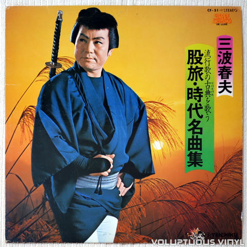Hauro Minami [三波春夫] ‎– Stock Travel Times [股旅時代名曲集] vinyl record front cover