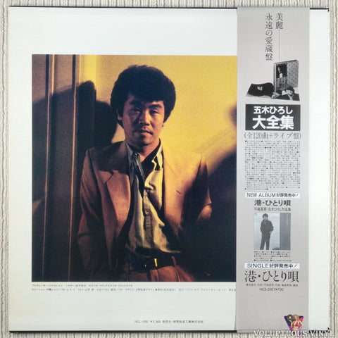 Hiroshi Itsuki 五木ひろし – Request Best 12 リクエスト･ベスト12 vinyl record back cover