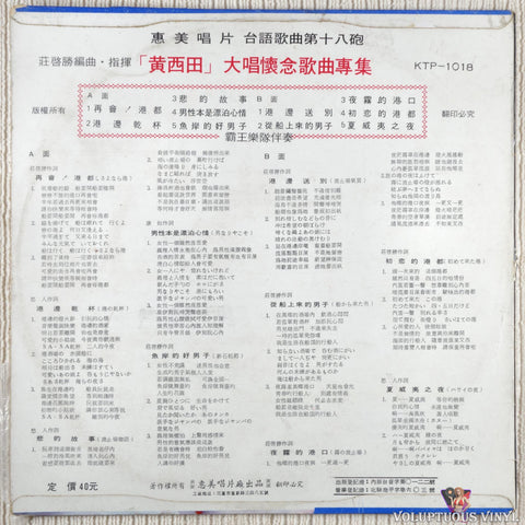 Hsi Tien Huang 黃西田 – The Port Of First Love/Sad Story 初戀的港都/悲的故事 vinyl record back cover