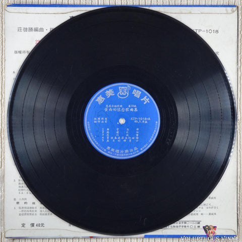 Hsi Tien Huang 黃西田 – The Port Of First Love/Sad Story 初戀的港都/悲的故事 vinyl record