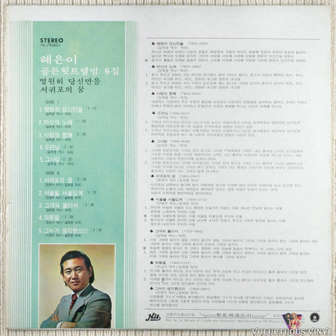 Hye Eun Yi 혜은이 – 6th Golden Hit Album 골든힛트앨범 6집 vinyl record back cover