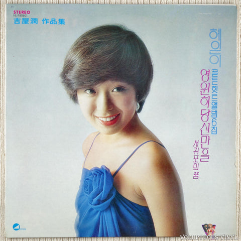 Hye Eun Yi 혜은이 – 6th Golden Hit Album 골든힛트앨범 6집 vinyl record front cover
