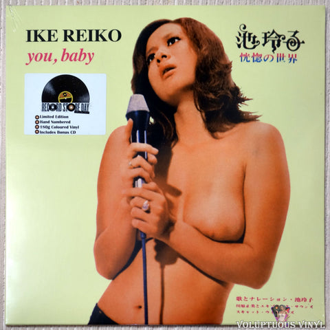 Ike Reiko ‎– You, Baby [恍惚の世界] vinyl record front cover