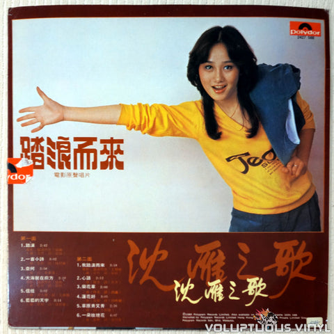 Jean Shen 沈雁 ‎– Song of Shen Yan 沈雁之歌 vinyl record back cover