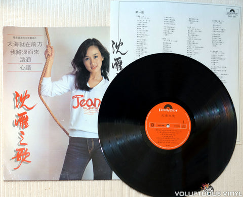 Jean Shen 沈雁 ‎– Song of Shen Yan 沈雁之歌 vinyl record