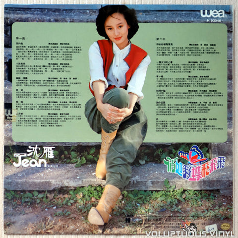 Jean Shen 沈雁 ‎– Pretty And Colorful 俏如彩蠂飛飛飛 vinyl record back cover
