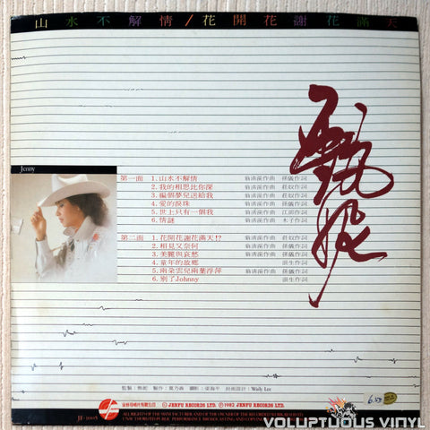 Jenny Tseng 甄妮 ‎– Landscape Does Not Understand 山水不解情 vinyl record back cover