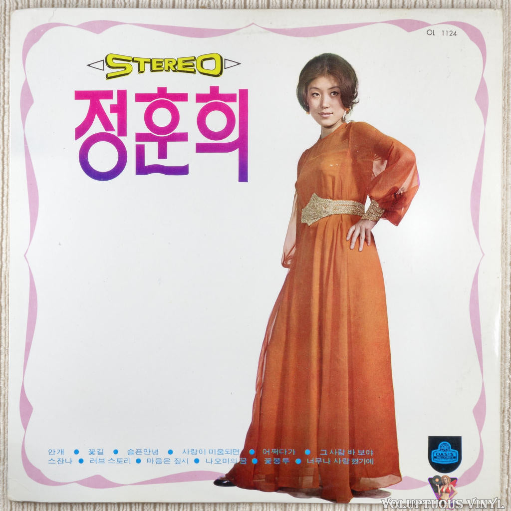 Jung Hoon Hee 정훈희 – Hit Song Summary 히트송 총결산집 vinyl record front cover