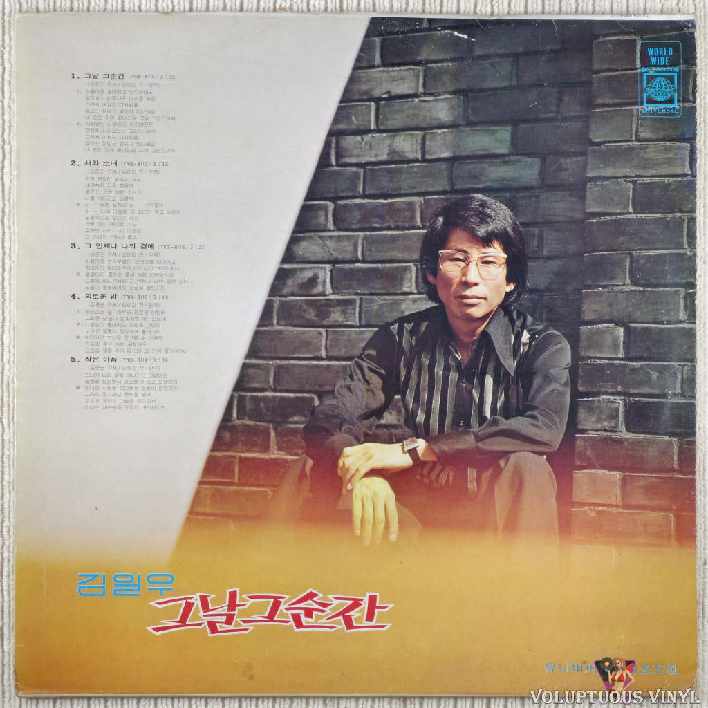 Kim Il-woo 김일우, Kwon Eun-Kyeong 권은경 – That Moment / I'm Waiting 그날 그순간 / 기다리는데 vinyl record front cover