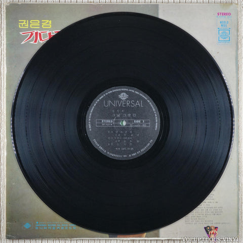 Kim Il-woo 김일우, Kwon Eun-Kyeong 권은경 – That Moment / I'm Waiting 그날 그순간 / 기다리는데 vinyl record