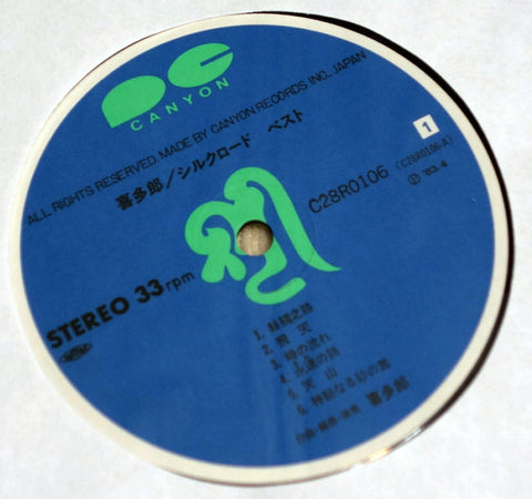 Kitaro ‎Silk Road Vinyl Record Canyon Blue Label