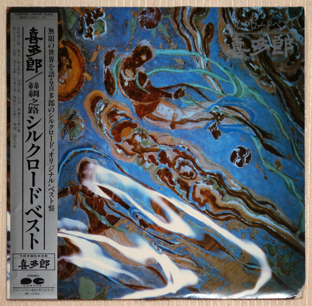 Kitaro ‎Silk Road Vinyl Record Front Cover