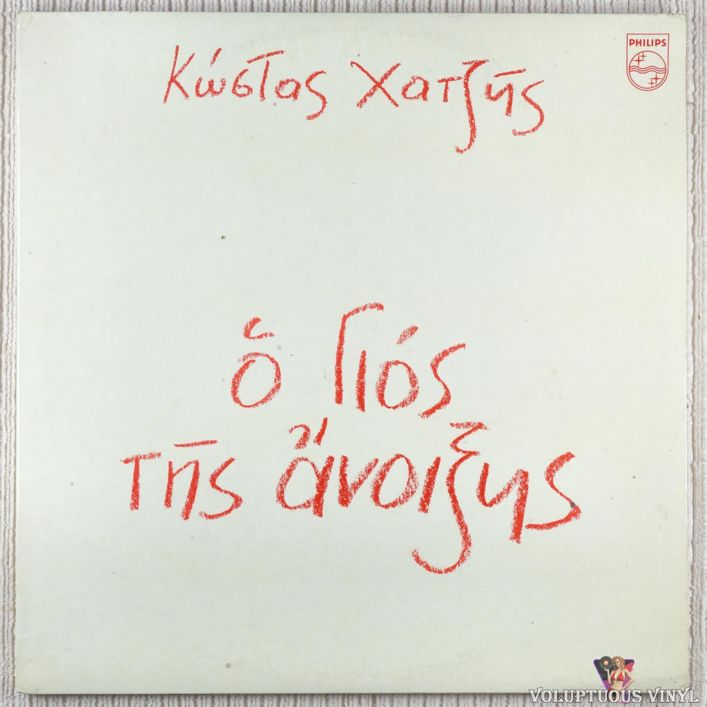 Kóstas Chatzís [Κώστας Χατζής] – The Son Of Spring [Ο Γιός Της Άνοιξης] vinyl record front cover