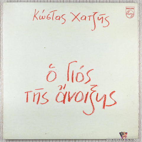 Kóstas Chatzís [Κώστας Χατζής] – The Son Of Spring [Ο Γιός Της Άνοιξης] vinyl record front cover