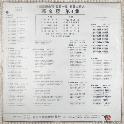 Kuo Chin-fa 郭金發 – Taiwanese Songs Episode 4 - The Drinker's Song 台語歌曲第四集——飲者之歌 vinyl record back cover