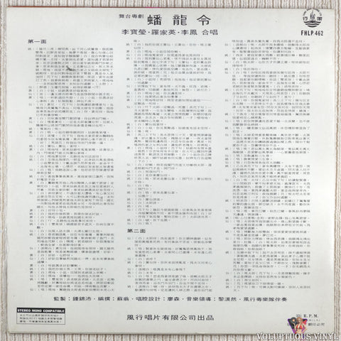 Lee Bo Ying 李寶瑩, Law Kar Ying 羅家英, Lam Fung 林鳳 – Beaulieu Order 蟠龍令 vinyl record back cover