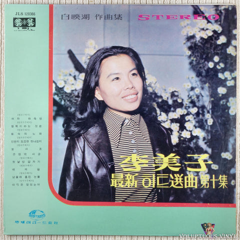 Lee Mi-ja 이미자 – 10th Latest Hit Selection 최신 히트선곡 제10집 vinyl record front cover