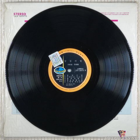 Lee Mi-ja 이미자, Kim Sang-Jin 김상진 – Baek Young-ho's Composer KBS TV Drama Theme Song 백영호 작곡집 KBS TV 드라마 주제가 vinyl record