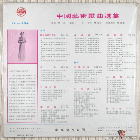 Lim Ling 林琳 – Anthology Of Chinese Art Songs 中國藝術歌曲選集 vinyl record back cover