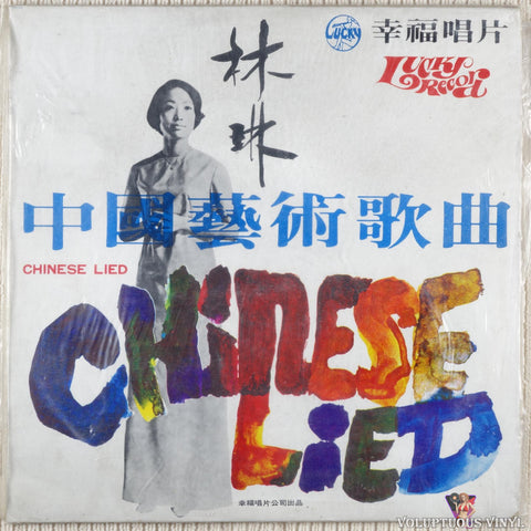Lim Ling 林琳 – Anthology Of Chinese Art Songs 中國藝術歌曲選集 vinyl record front cover