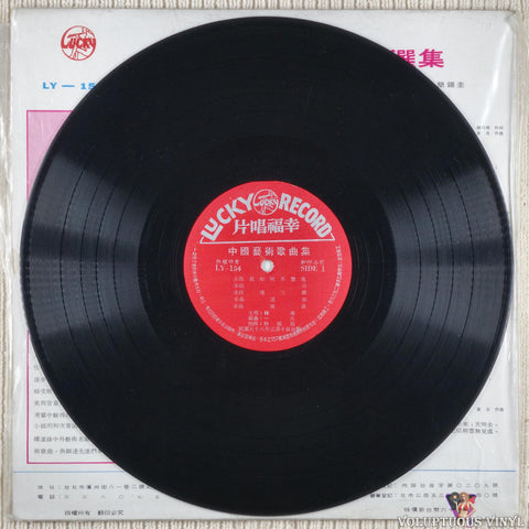 Lim Ling 林琳 – Anthology Of Chinese Art Songs 中國藝術歌曲選集 vinyl record