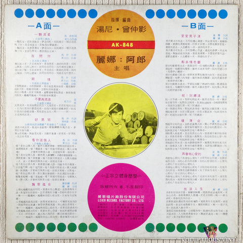Lin Wen Long 阿郎 (林文隆), Li Na 麗娜 – "Youth Drum King" All Main Episodes ~ A Shooting Star / A Manly Man " 青春鼓王 " 全部主插曲 ~ 一顆流星 / 堂堂男子漢 vinyl record back cover